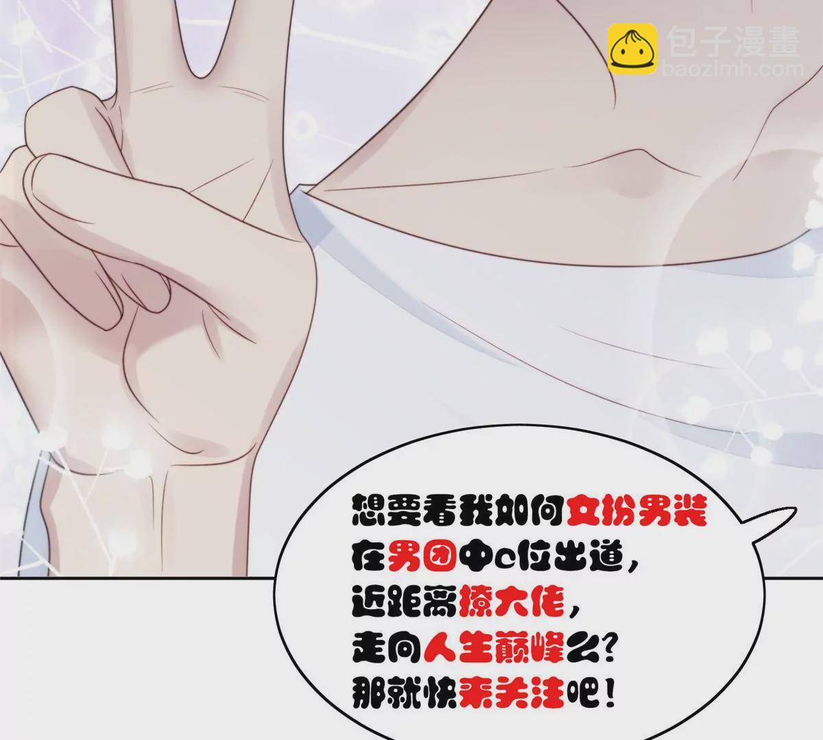 我靠大佬穩住男團C位 - 58 雙標薄總(3/3) - 2