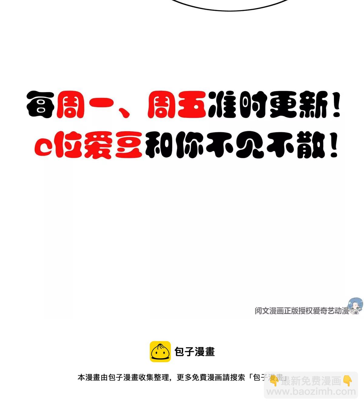我靠大佬穩住男團C位 - 58 雙標薄總(3/3) - 3
