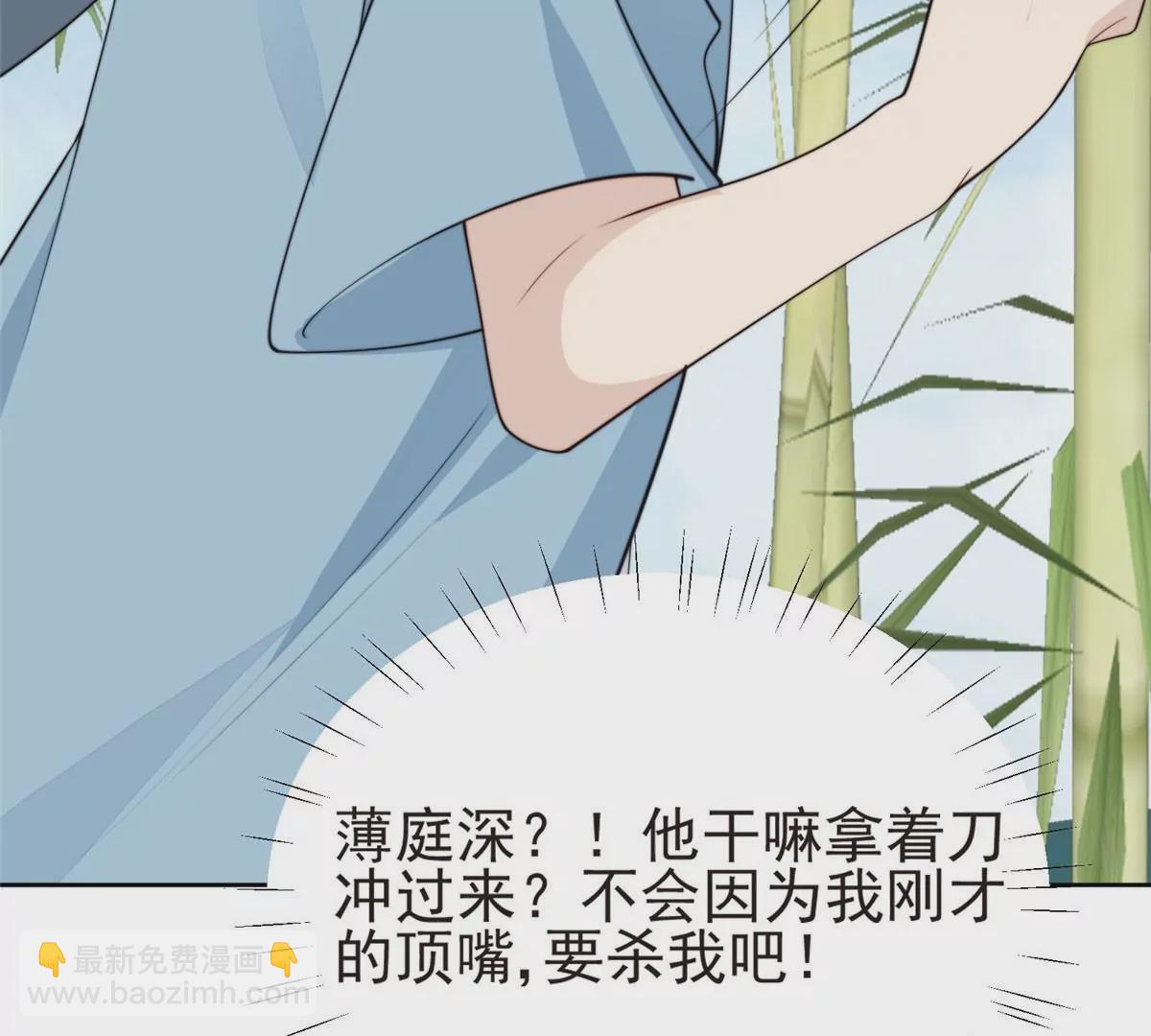 我靠大佬穩住男團C位 - 58 雙標薄總(1/3) - 8