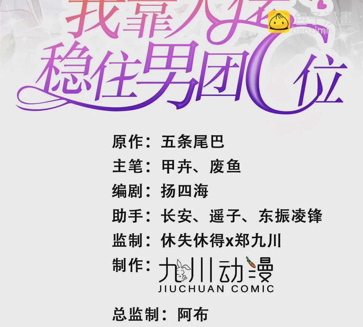 我靠大佬穩住男團C位 - 58 雙標薄總(1/3) - 2