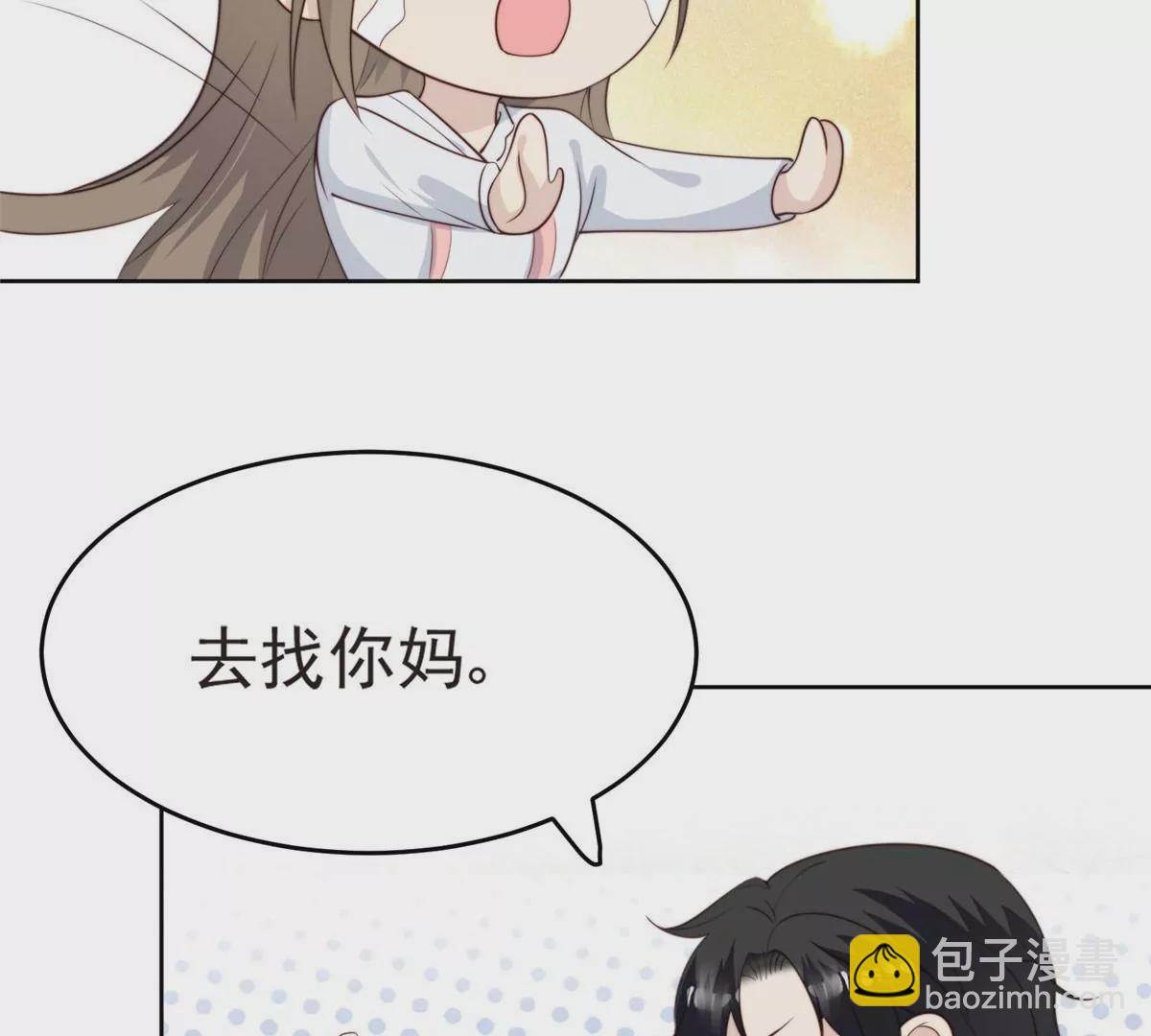 我靠大佬穩住男團C位 - 58 雙標薄總(1/3) - 5