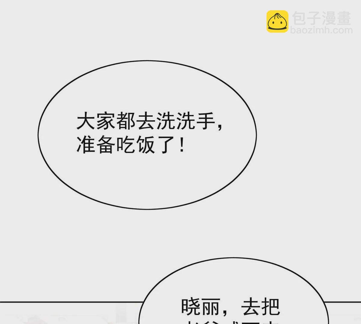 我靠大佬穩住男團C位 - 58 雙標薄總(2/3) - 5