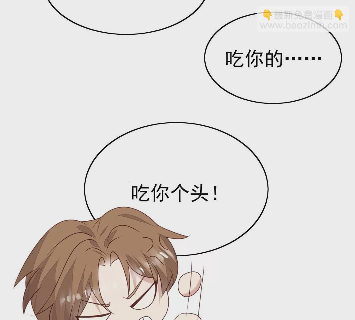 我靠大佬穩住男團C位 - 58 雙標薄總(2/3) - 1