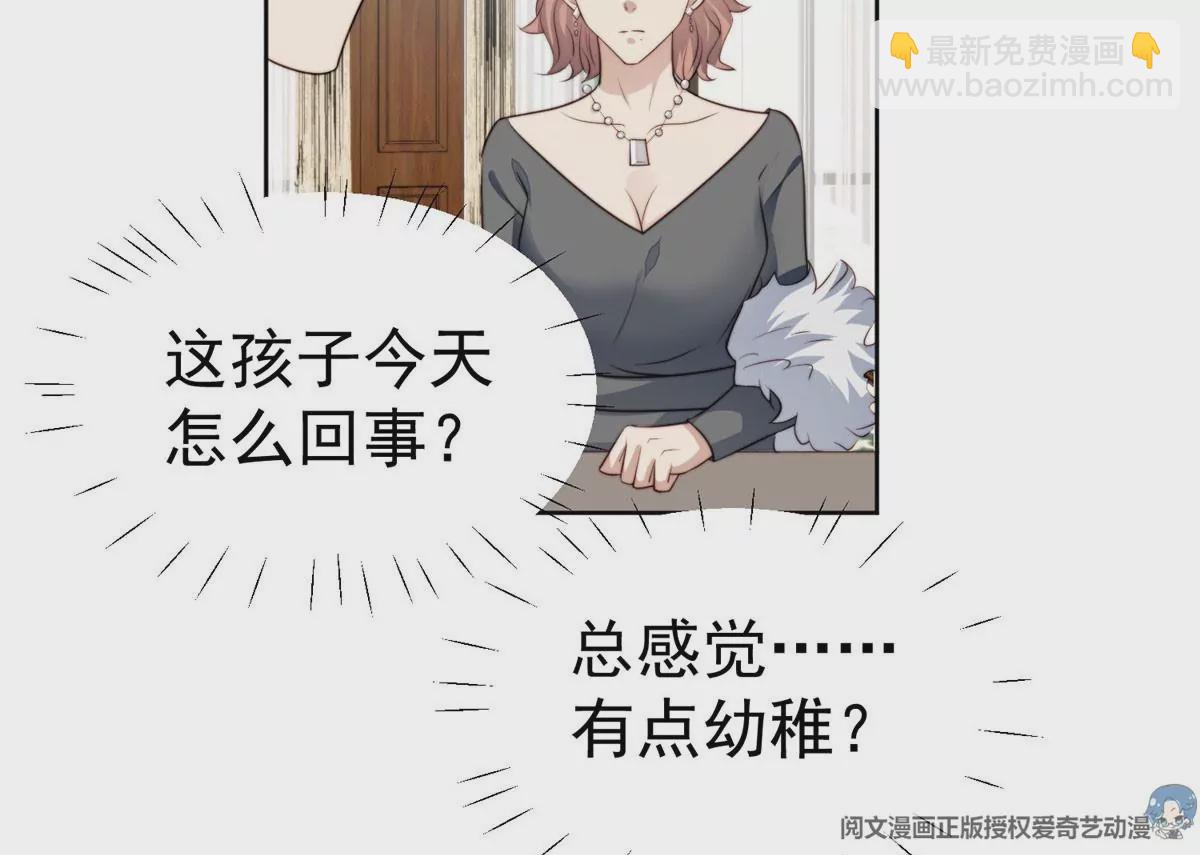 我靠大佬穩住男團C位 - 58 雙標薄總(2/3) - 4