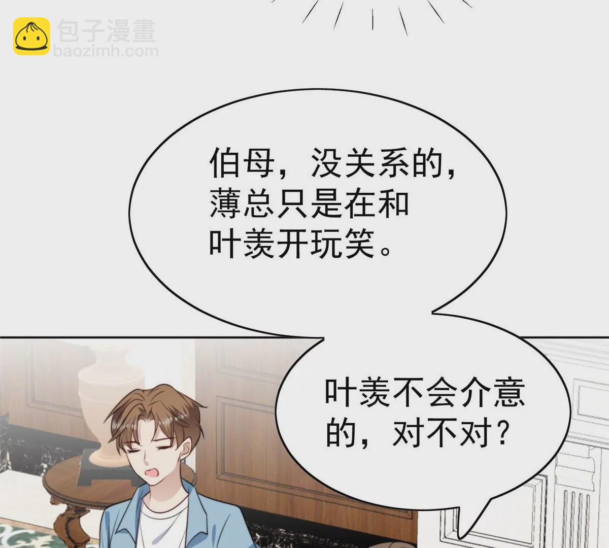 我靠大佬穩住男團C位 - 58 雙標薄總(2/3) - 5