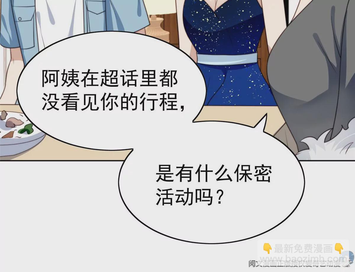 我靠大佬穩住男團C位 - 58 雙標薄總(2/3) - 6