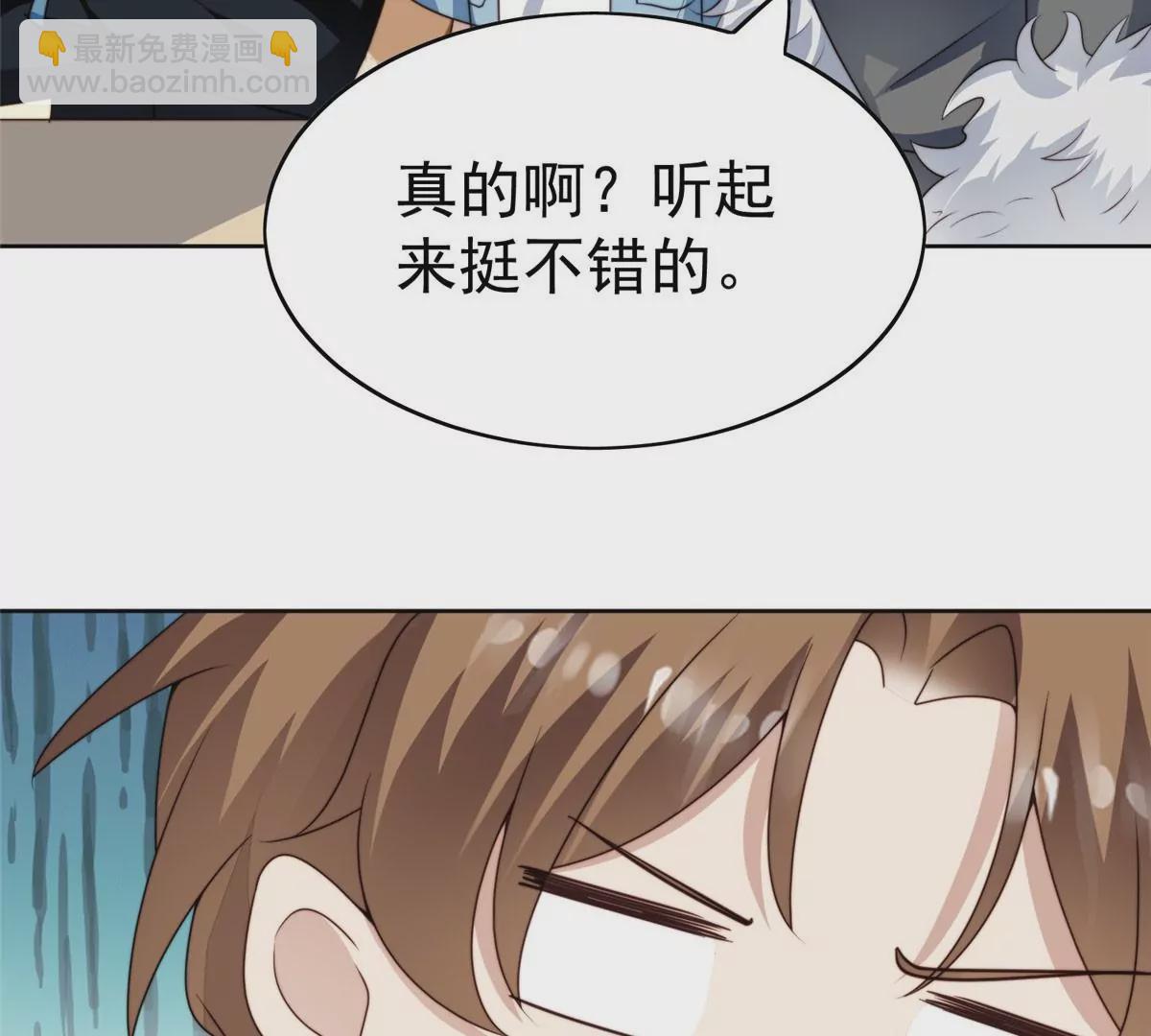 我靠大佬穩住男團C位 - 58 雙標薄總(2/3) - 1