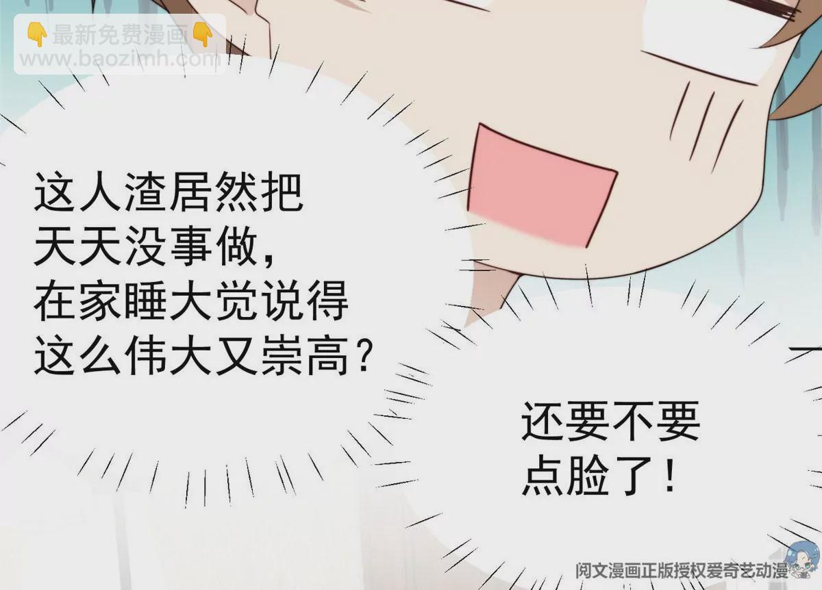 我靠大佬穩住男團C位 - 58 雙標薄總(2/3) - 2