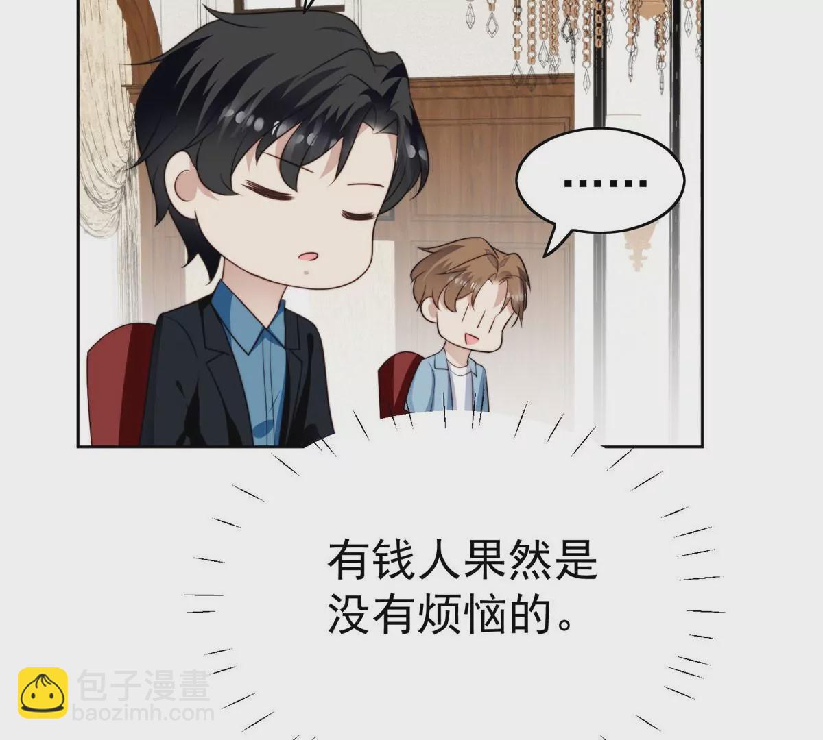 我靠大佬穩住男團C位 - 58 雙標薄總(2/3) - 1