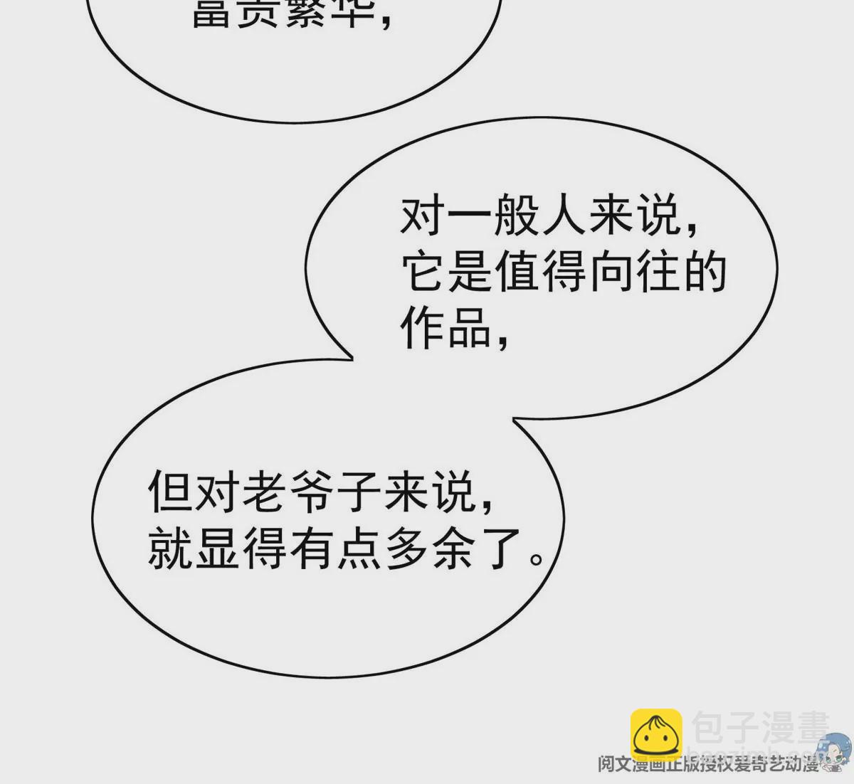 我靠大佬穩住男團C位 - 58 雙標薄總(2/3) - 2