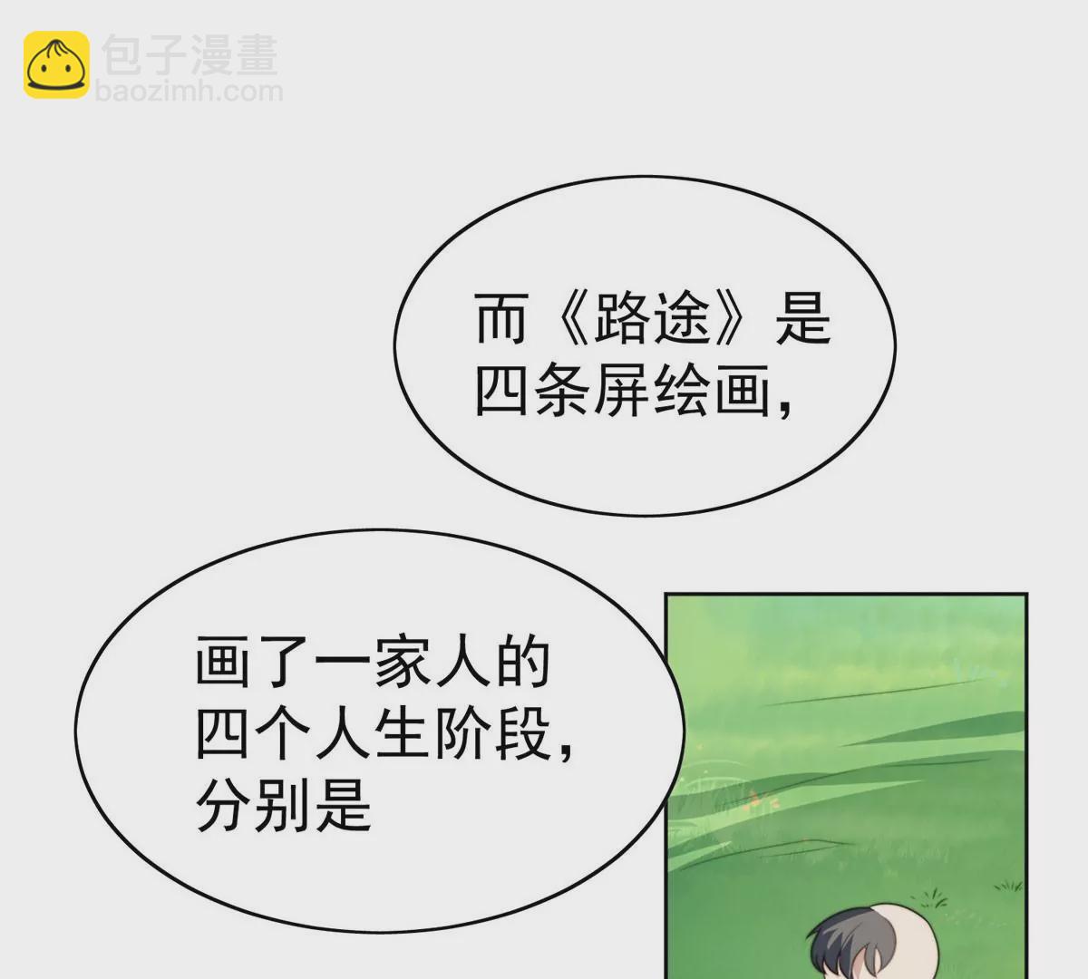 我靠大佬穩住男團C位 - 58 雙標薄總(2/3) - 3