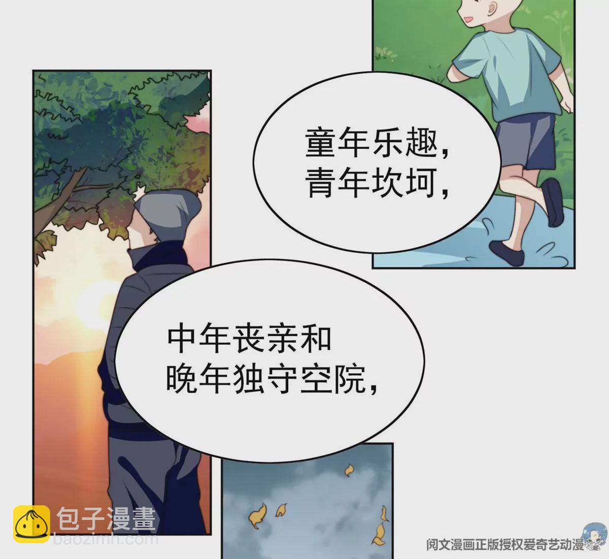 我靠大佬穩住男團C位 - 58 雙標薄總(2/3) - 4