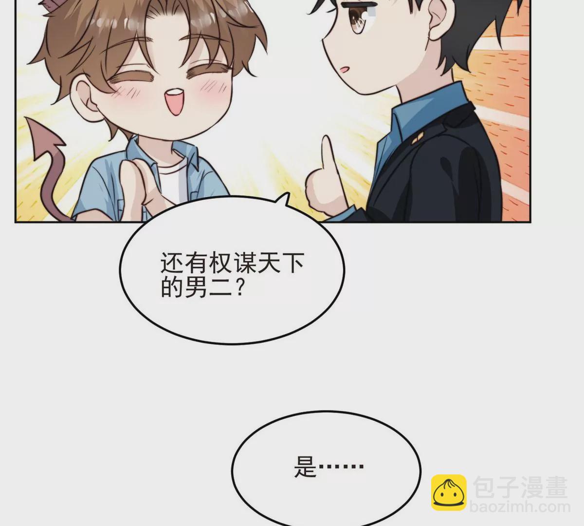 我靠大佬穩住男團C位 - 60 我只是寶寶(1/2) - 3