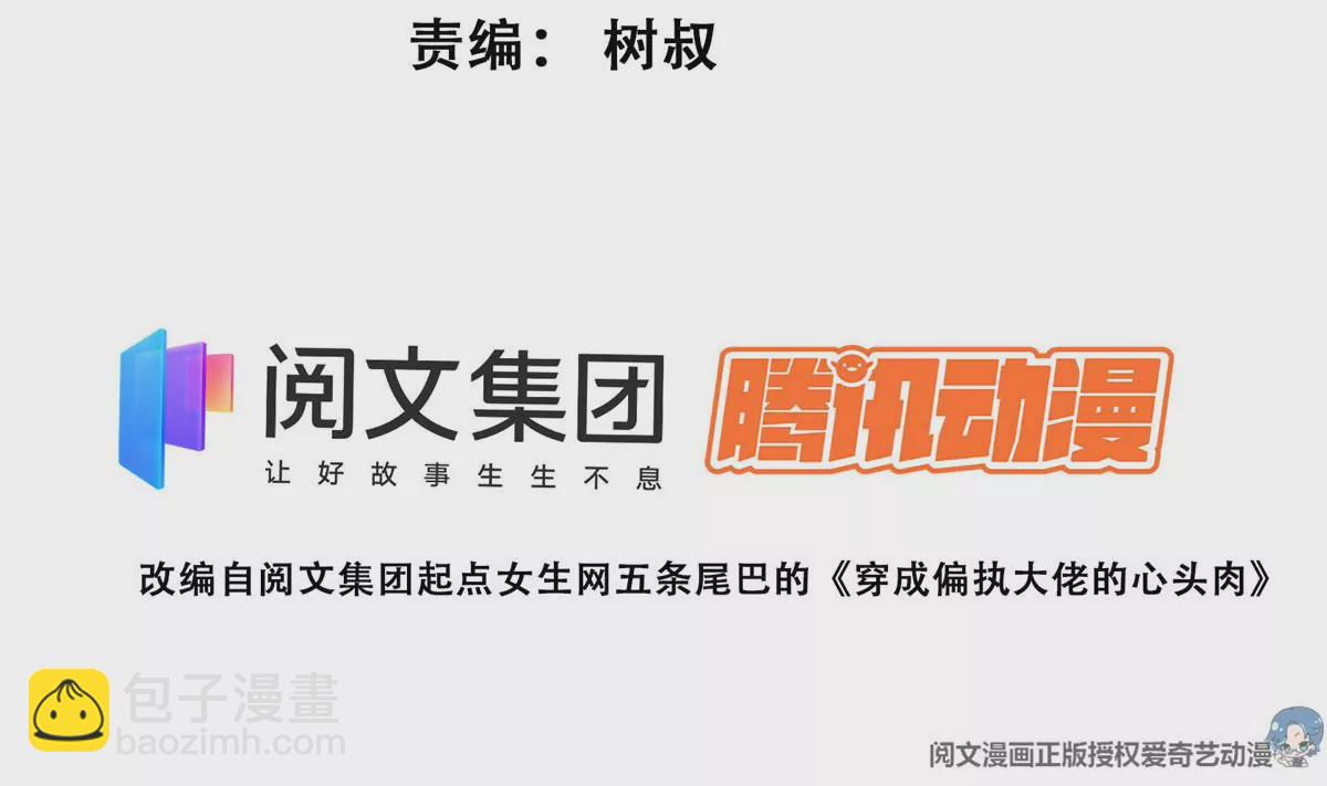 我靠大佬穩住男團C位 - 60 我只是寶寶(1/2) - 3