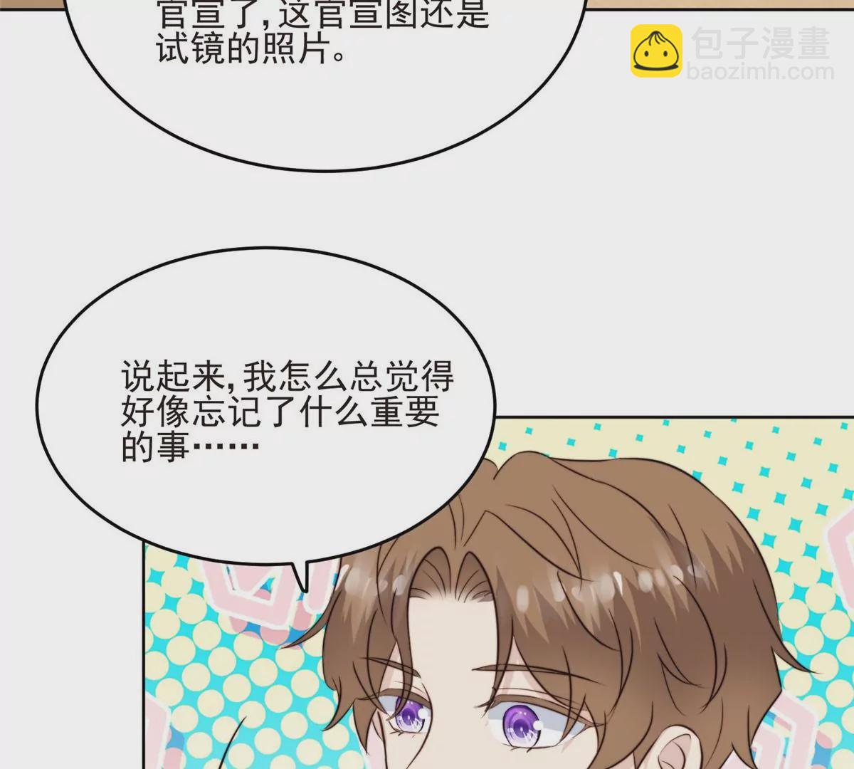 我靠大佬穩住男團C位 - 60 我只是寶寶(1/2) - 6