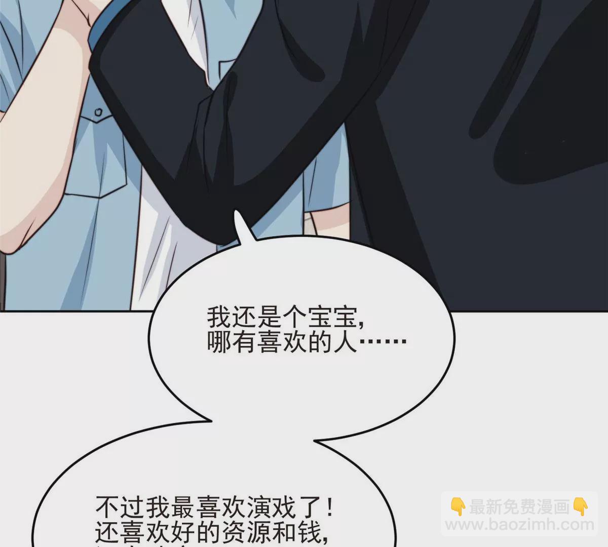 我靠大佬穩住男團C位 - 60 我只是寶寶(1/2) - 5