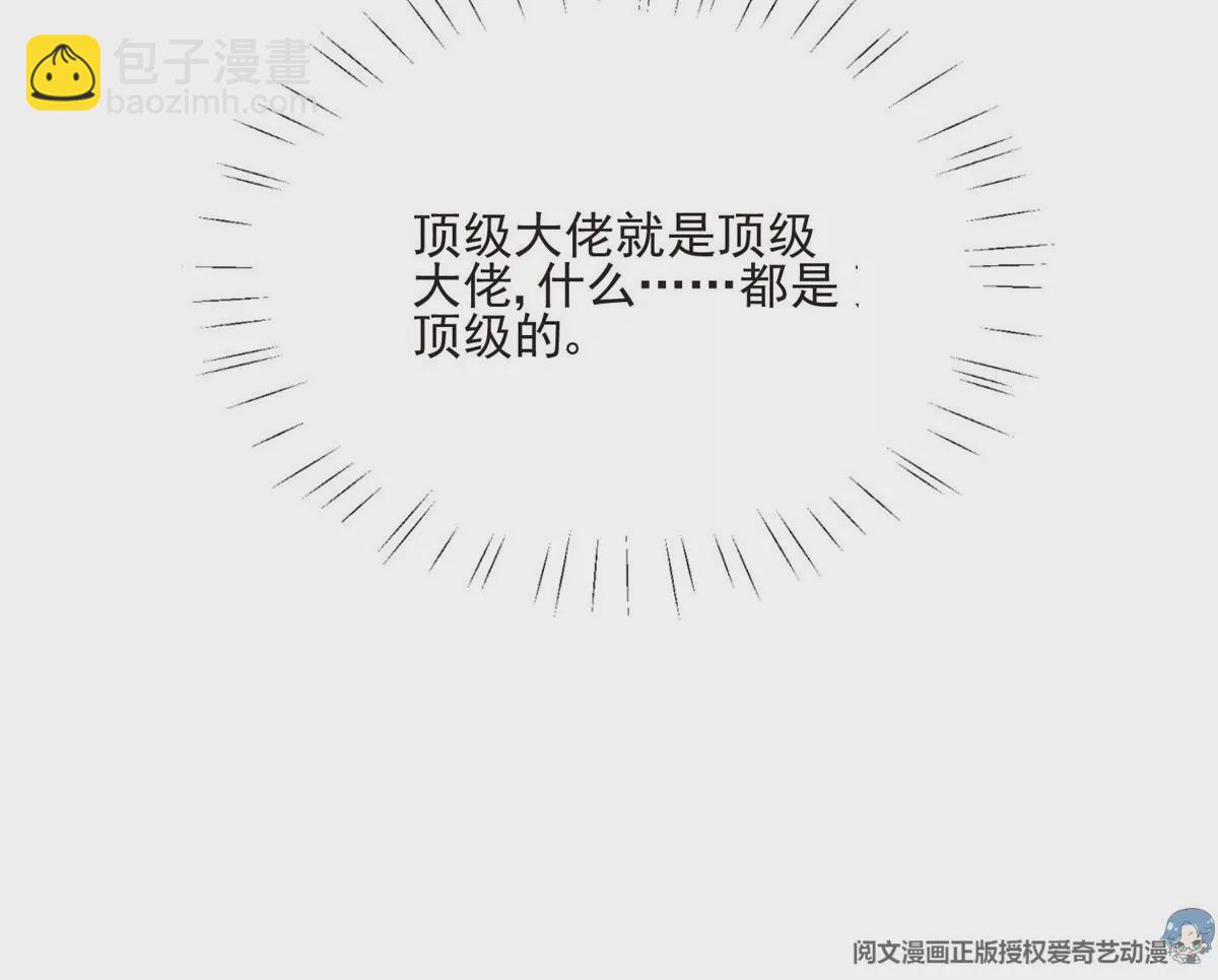 我靠大佬穩住男團C位 - 60 我只是寶寶(2/2) - 1