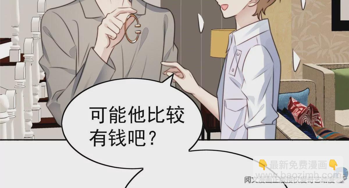 我靠大佬穩住男團C位 - 60 我只是寶寶(2/2) - 1