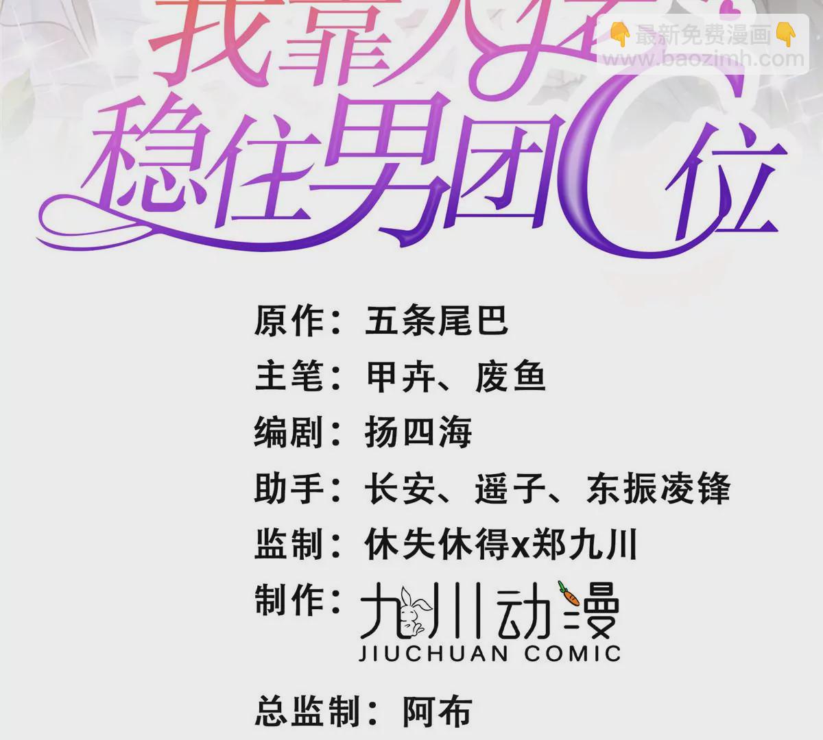 我靠大佬穩住男團C位 - 62 隔壁的鄰居(1/2) - 2