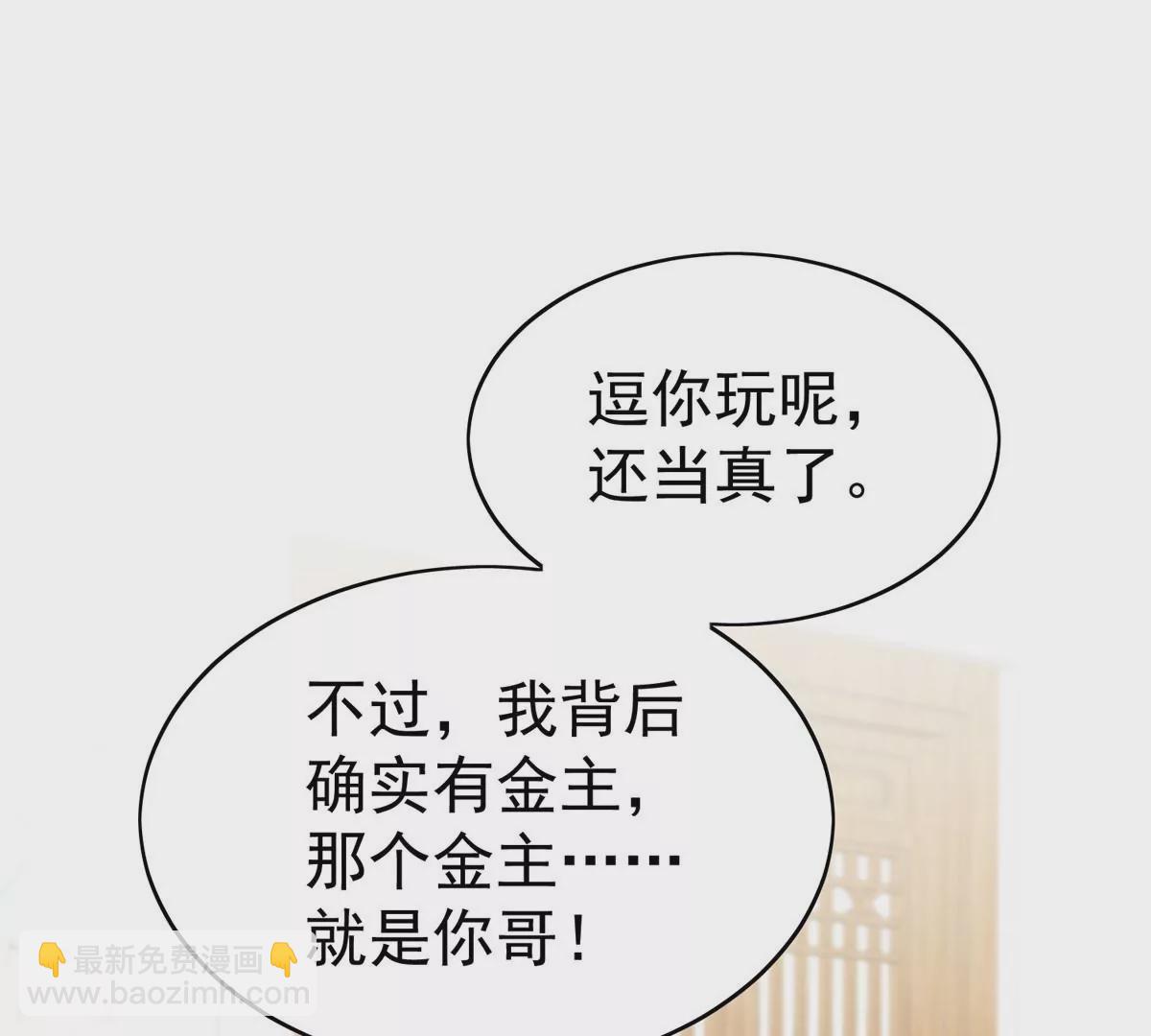 我靠大佬穩住男團C位 - 62 隔壁的鄰居(1/2) - 8