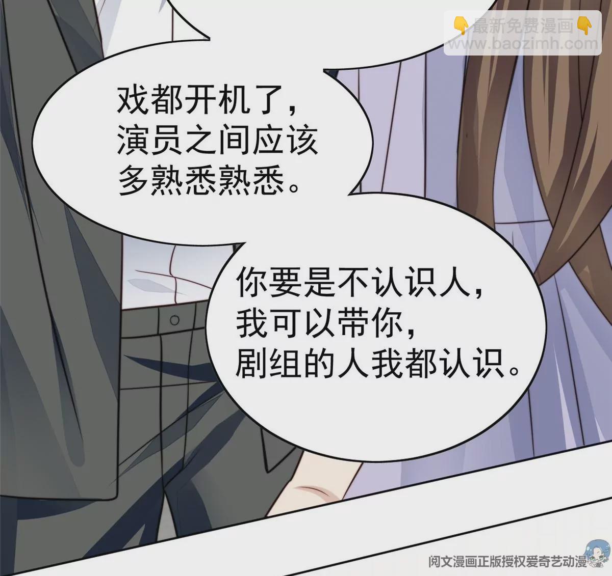 我靠大佬穩住男團C位 - 62 隔壁的鄰居(1/2) - 1