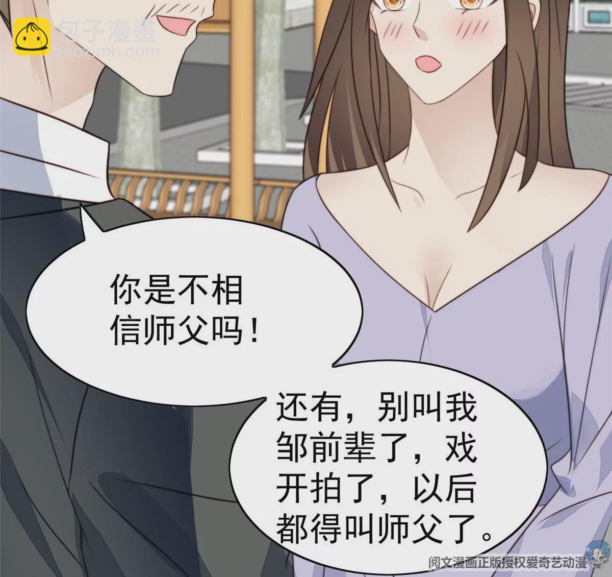 我靠大佬穩住男團C位 - 62 隔壁的鄰居(2/2) - 5