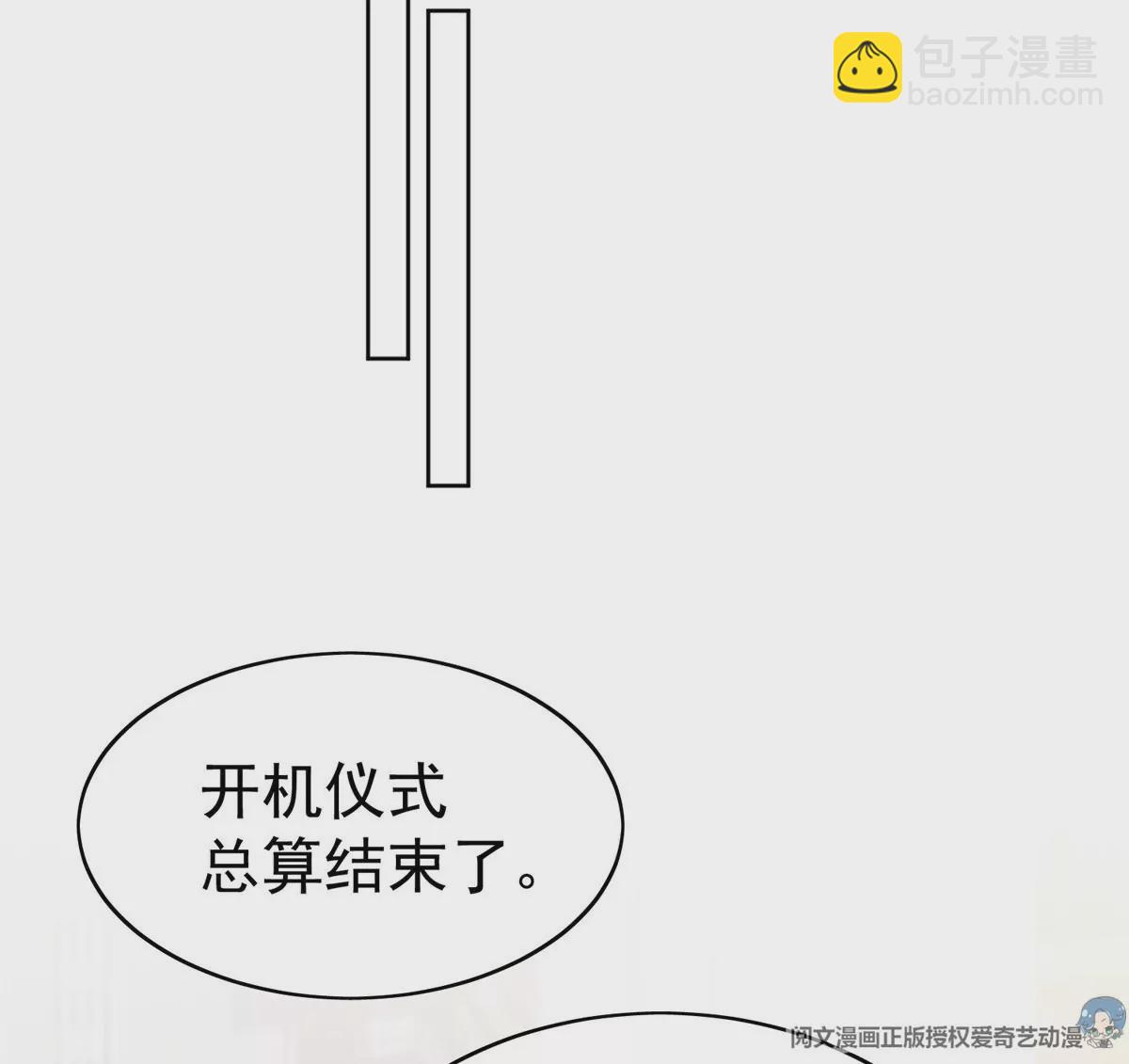 我靠大佬穩住男團C位 - 62 隔壁的鄰居(2/2) - 1