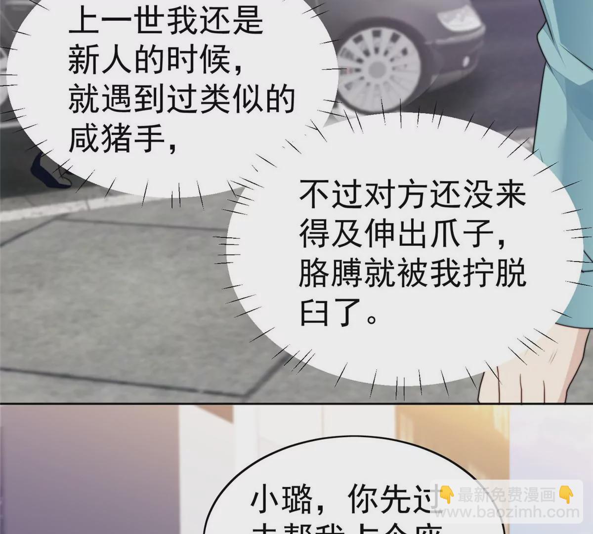 我靠大佬穩住男團C位 - 62 隔壁的鄰居(2/2) - 5