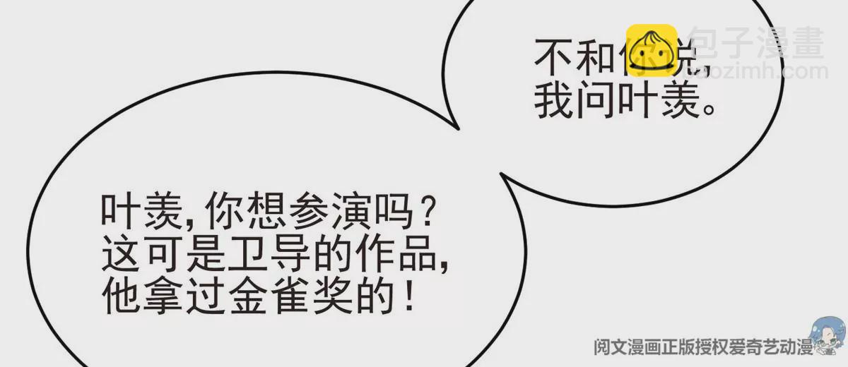 我靠大佬穩住男團C位 - 64 導演邀約(1/2) - 1