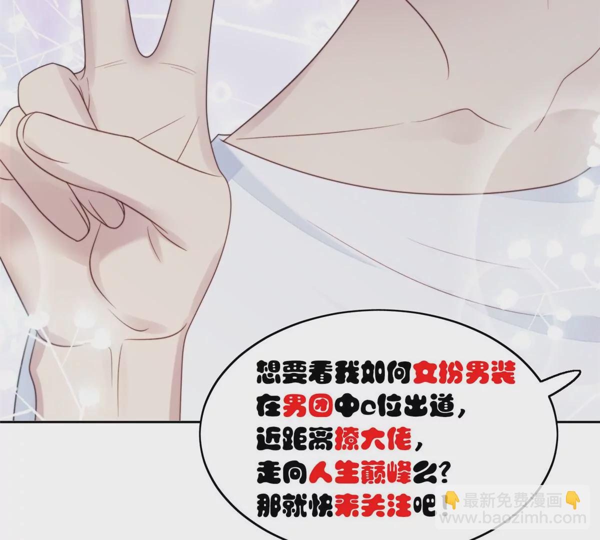 我靠大佬穩住男團C位 - 64 導演邀約(2/2) - 4