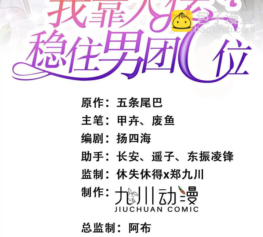 我靠大佬穩住男團C位 - 66 拯救潛規則少女(1/2) - 2