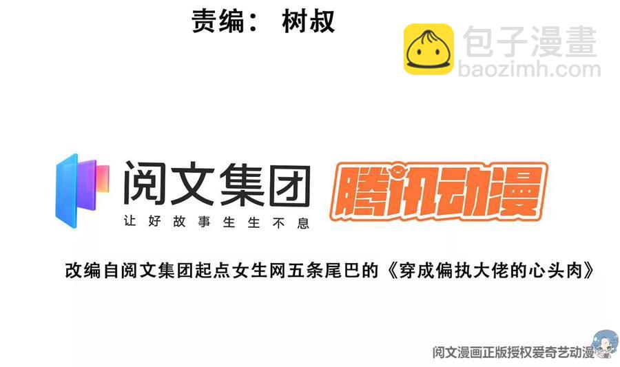 我靠大佬穩住男團C位 - 66 拯救潛規則少女(1/2) - 3