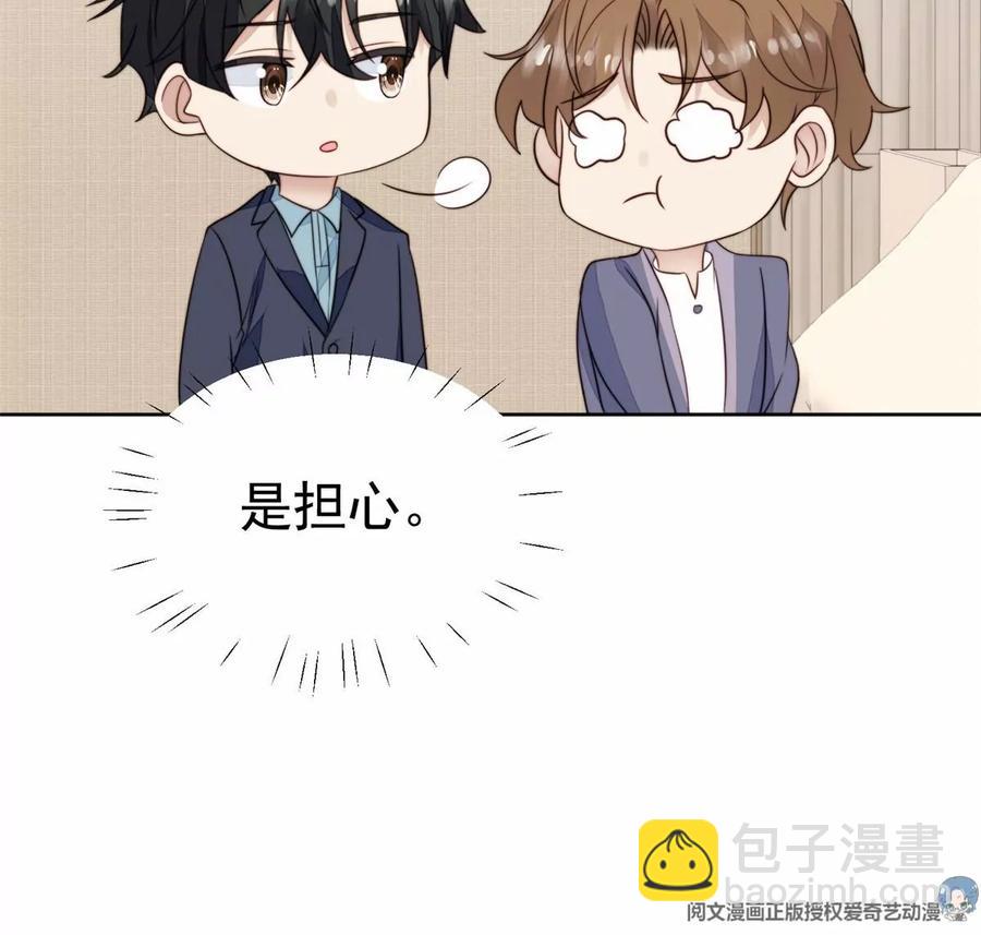 我靠大佬穩住男團C位 - 68 薄總的秘密情人(1/2) - 1