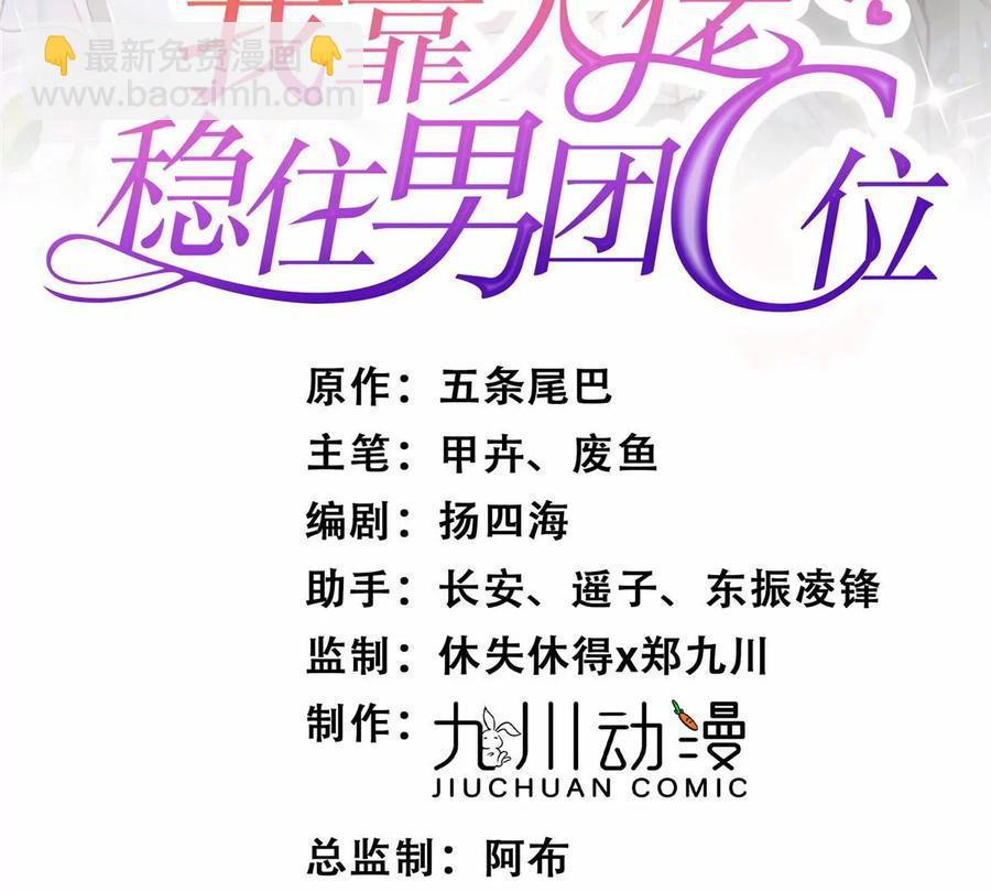 我靠大佬穩住男團C位 - 68 薄總的秘密情人(1/2) - 2