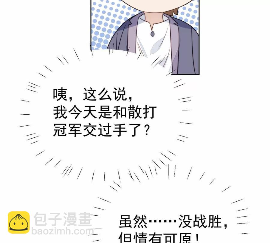 我靠大佬穩住男團C位 - 68 薄總的秘密情人(1/2) - 5