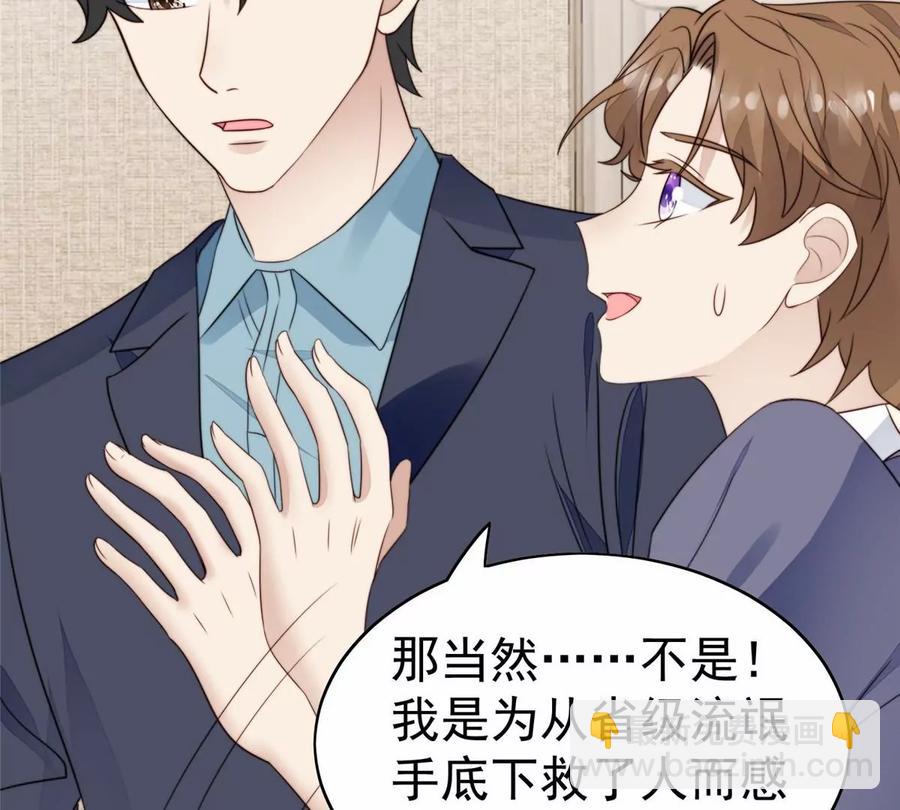 我靠大佬穩住男團C位 - 68 薄總的秘密情人(1/2) - 8