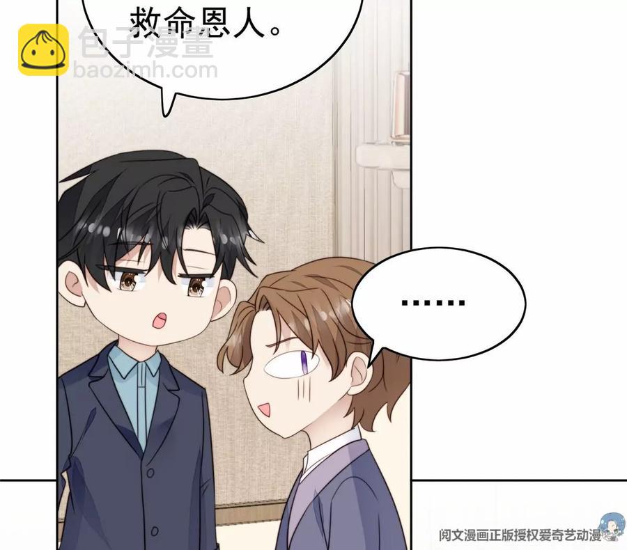 我靠大佬穩住男團C位 - 68 薄總的秘密情人(1/2) - 3