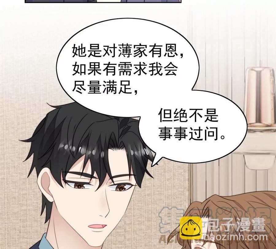 我靠大佬穩住男團C位 - 68 薄總的秘密情人(1/2) - 4