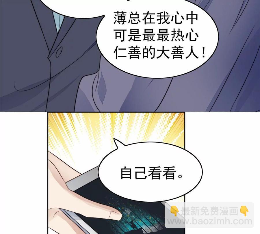 我靠大佬穩住男團C位 - 68 薄總的秘密情人(1/2) - 8