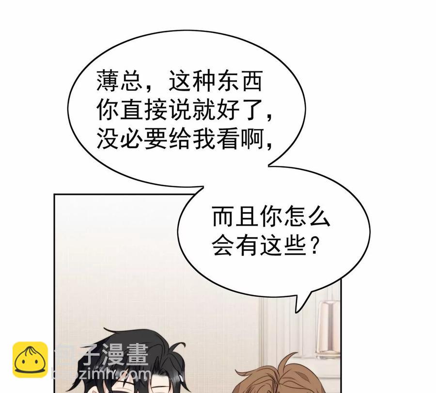 我靠大佬穩住男團C位 - 68 薄總的秘密情人(1/2) - 4