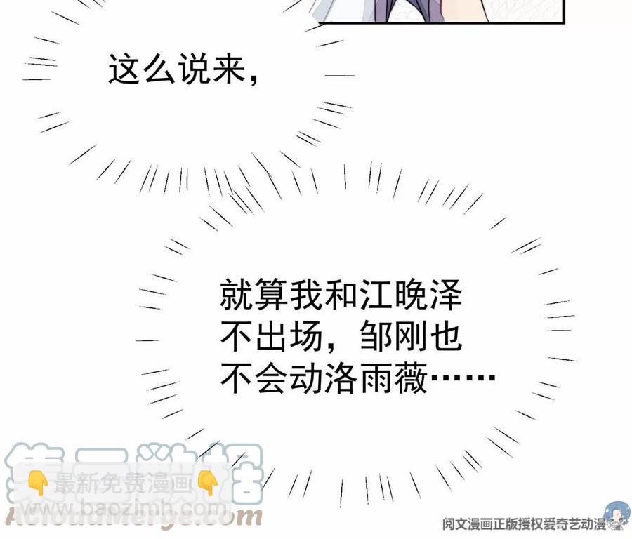 我靠大佬穩住男團C位 - 68 薄總的秘密情人(1/2) - 3