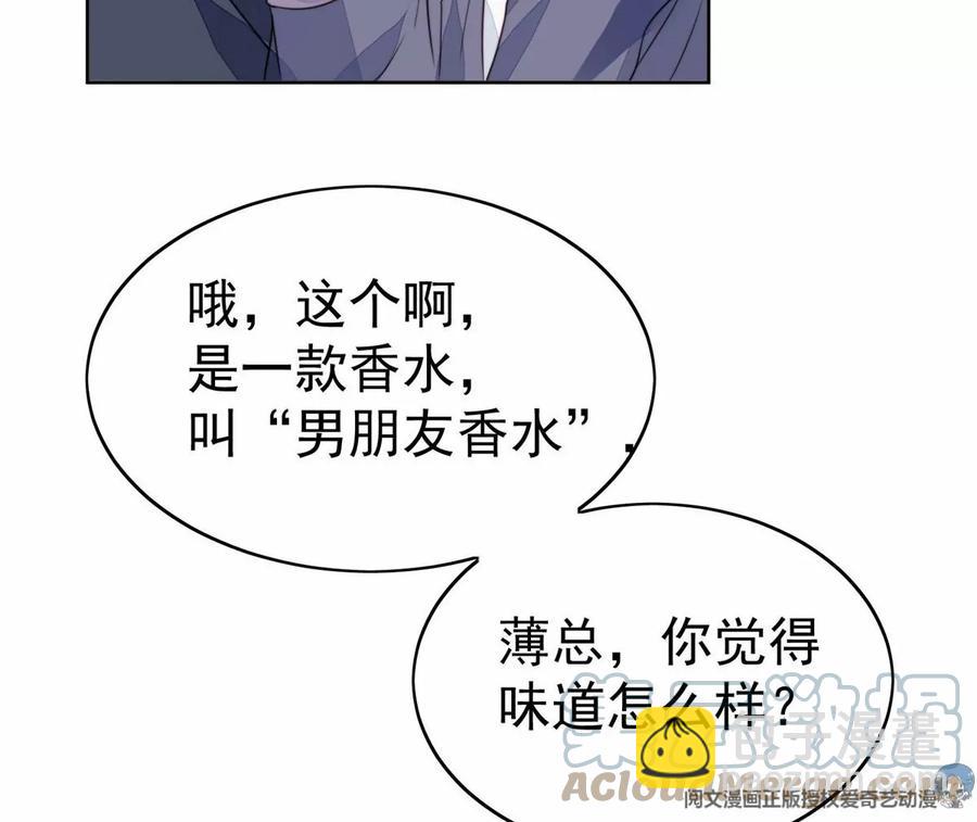 我靠大佬穩住男團C位 - 68 薄總的秘密情人(1/2) - 1