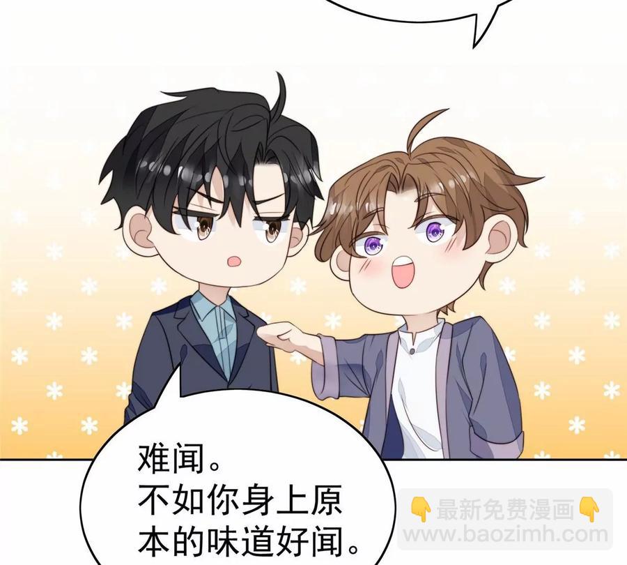 我靠大佬穩住男團C位 - 68 薄總的秘密情人(1/2) - 2