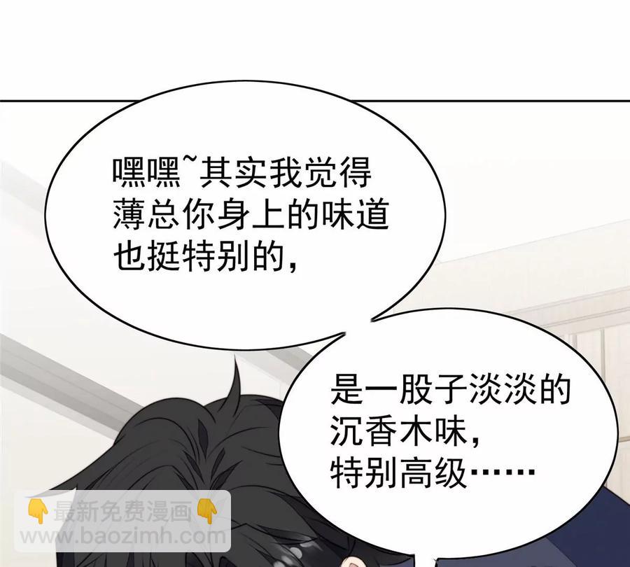 我靠大佬穩住男團C位 - 68 薄總的秘密情人(2/2) - 4