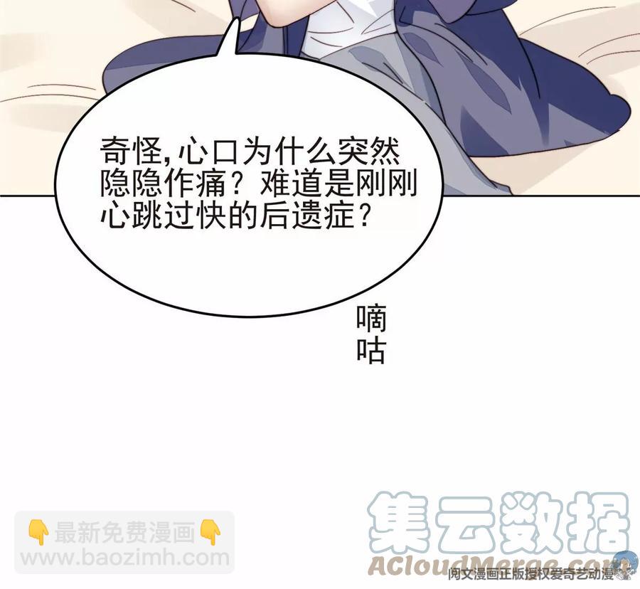 我靠大佬穩住男團C位 - 68 薄總的秘密情人(2/2) - 3