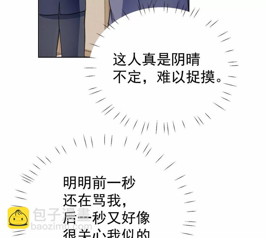 我靠大佬穩住男團C位 - 68 薄總的秘密情人(1/2) - 8