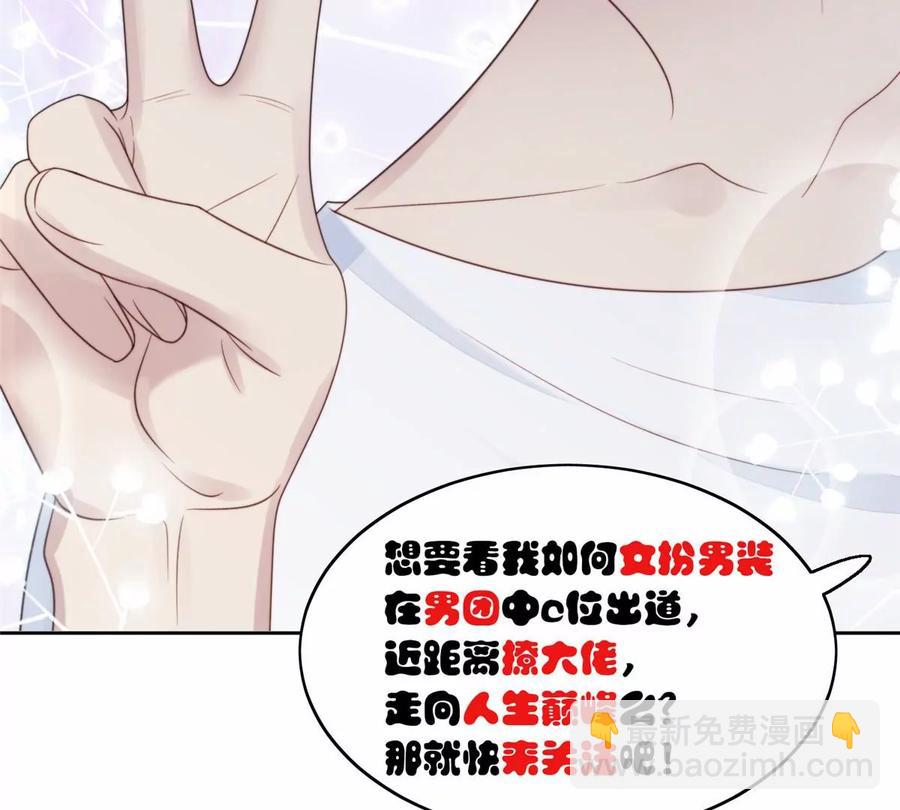 我靠大佬穩住男團C位 - 68 薄總的秘密情人(2/2) - 5