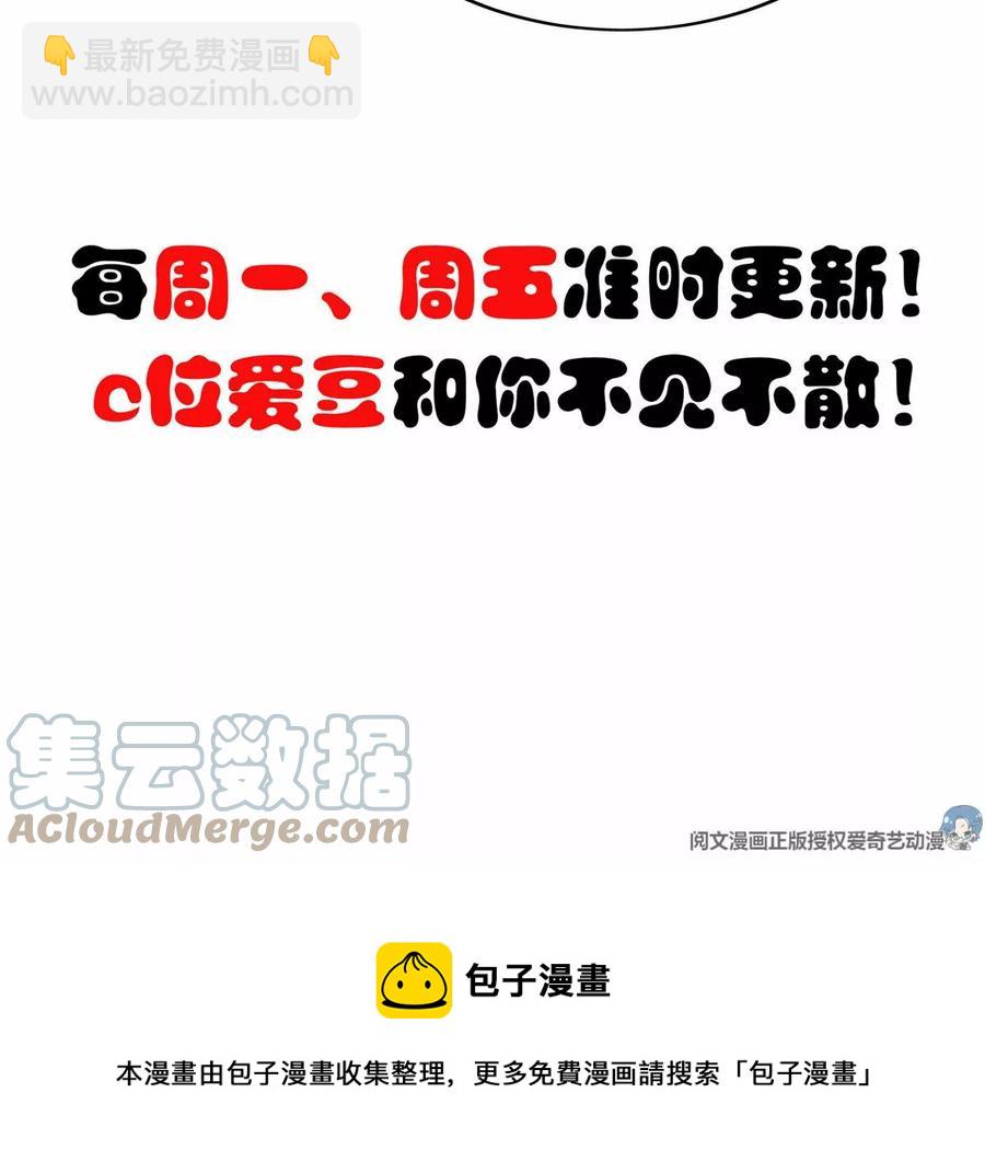 我靠大佬穩住男團C位 - 68 薄總的秘密情人(2/2) - 6