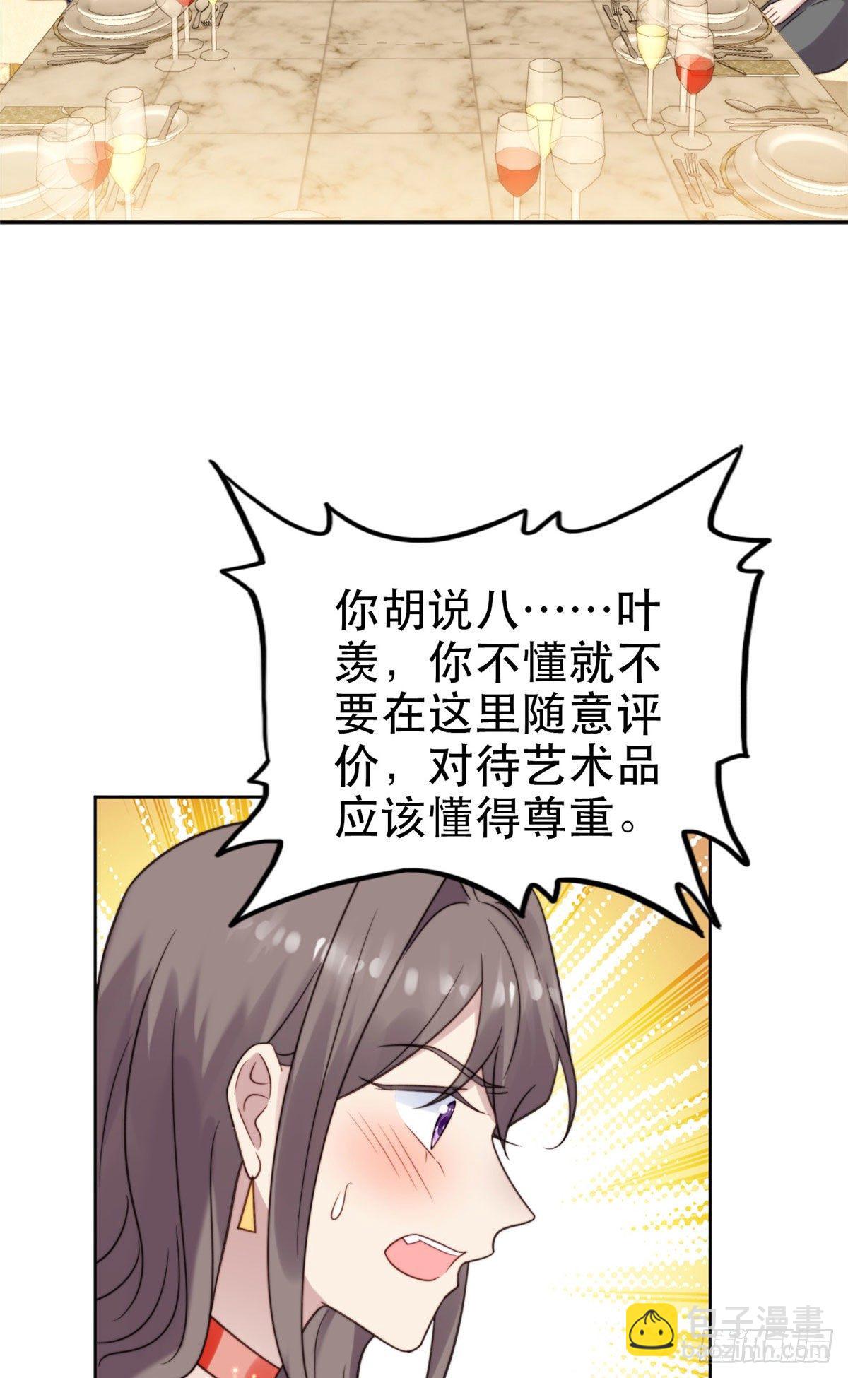 我靠大佬穩住男團C位 - 07 葉羨鑑出贗品(1/2) - 4