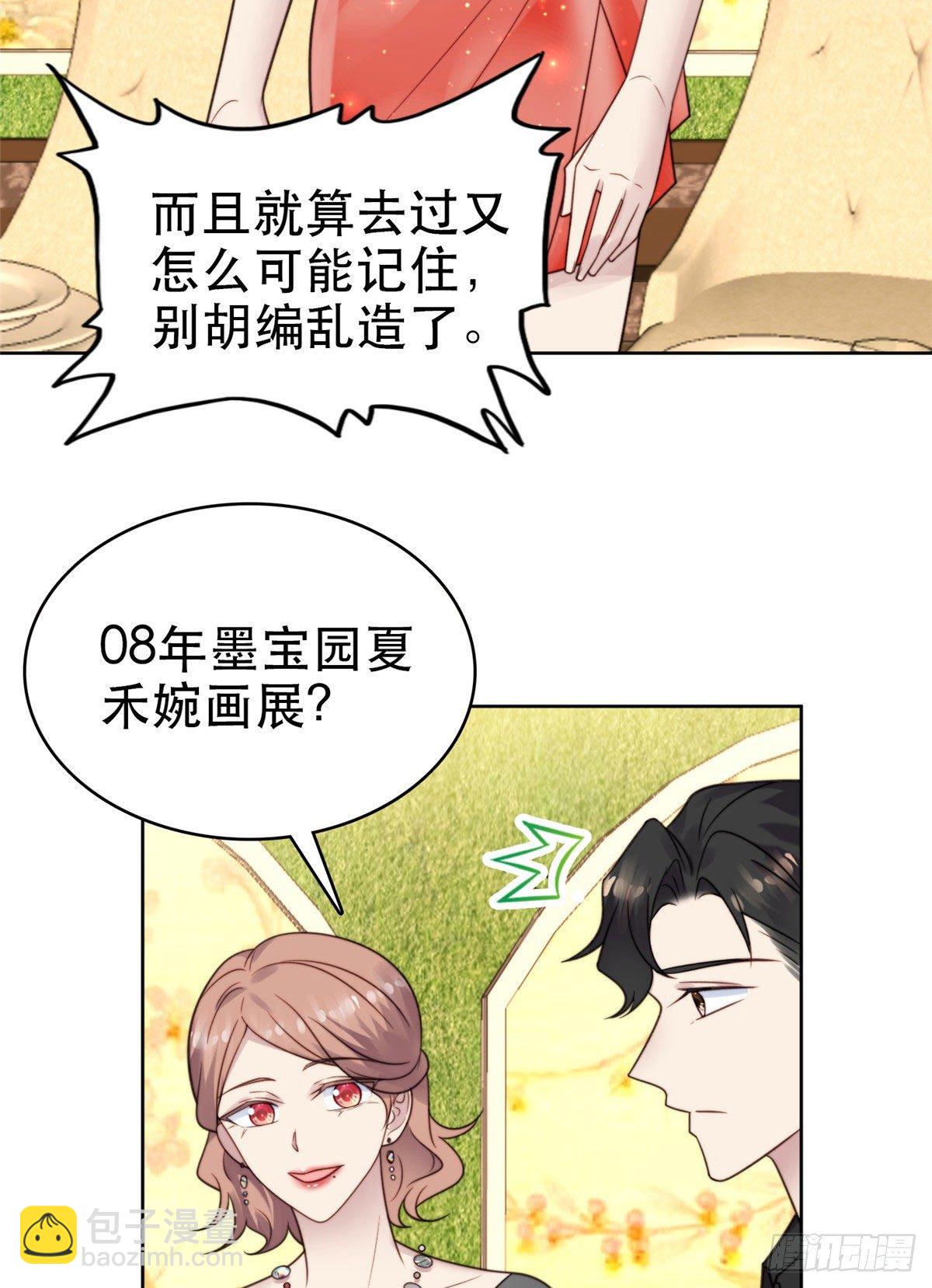 我靠大佬穩住男團C位 - 07 葉羨鑑出贗品(1/2) - 4